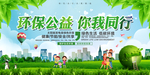 全民保护生态环境海报