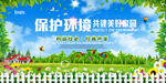 环境保护海报