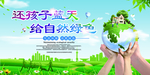 爱护自然保护环境海报