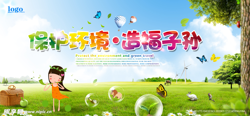 保护环境生态环保海报