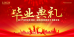 青春毕业典礼海报