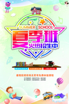 夏季培训班海报