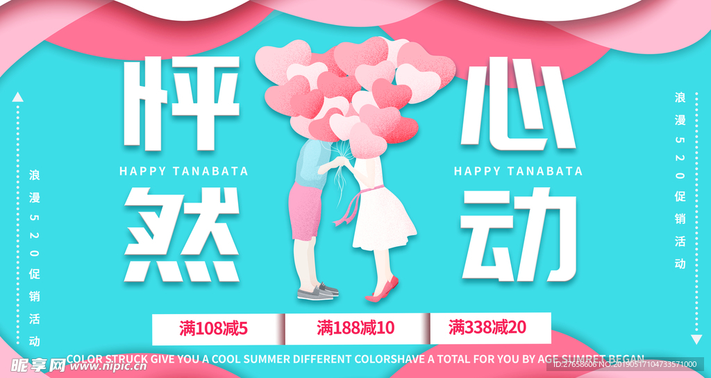 情人节520