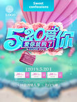 520情人节