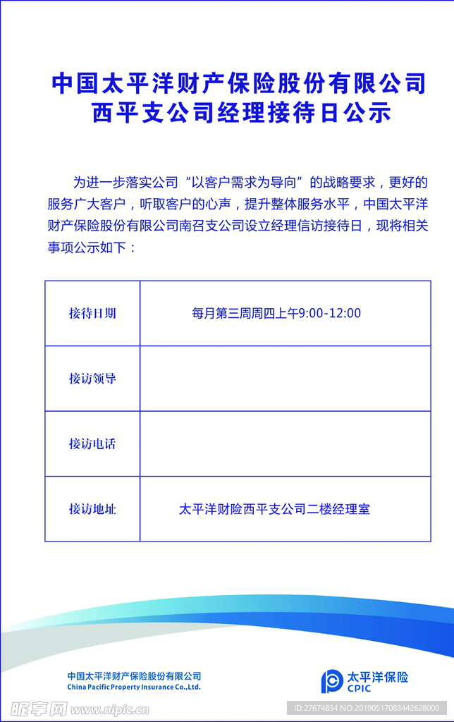经理接待制度