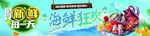 海鲜狂欢