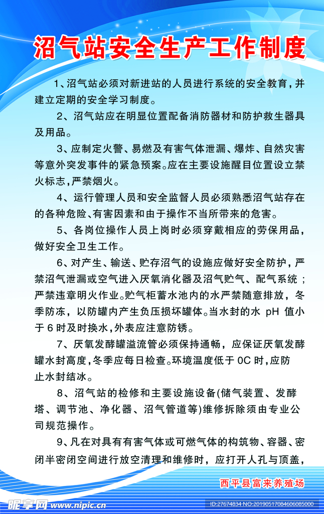 安全工作制度