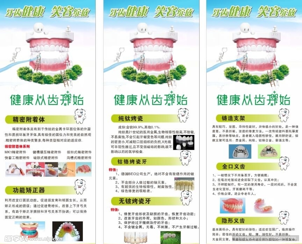 牙科展架   海报