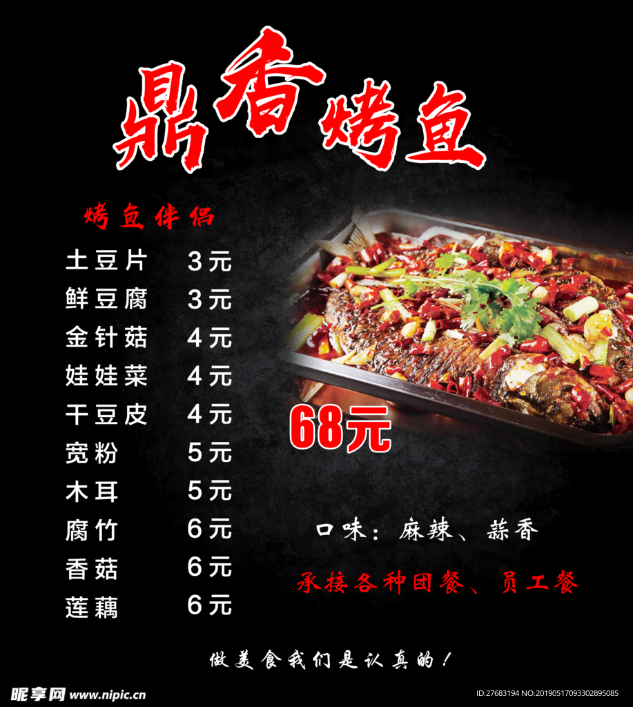 烤鱼灯片