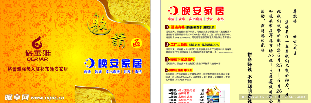邀请函