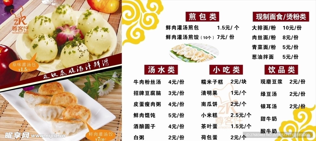 灌汤煎包价目表