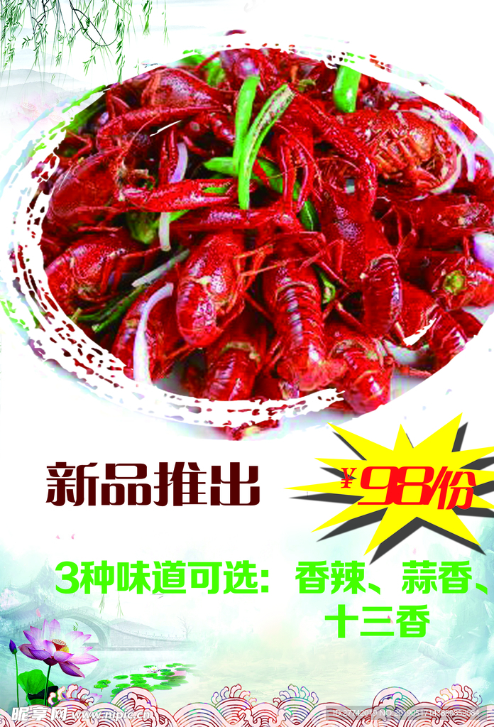 小龙虾