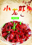 龙虾