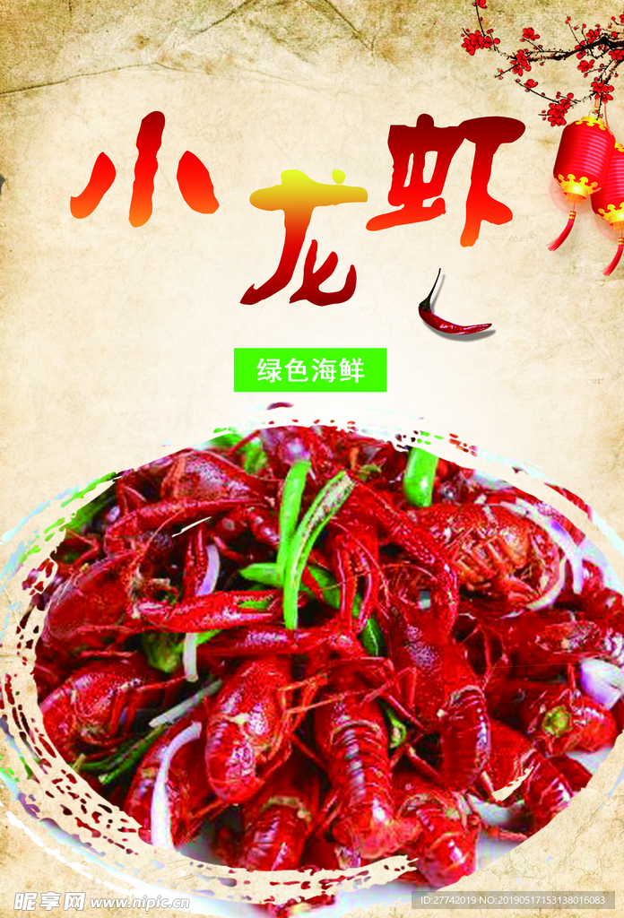 龙虾