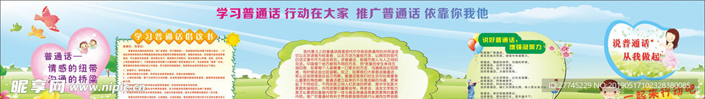 普通话