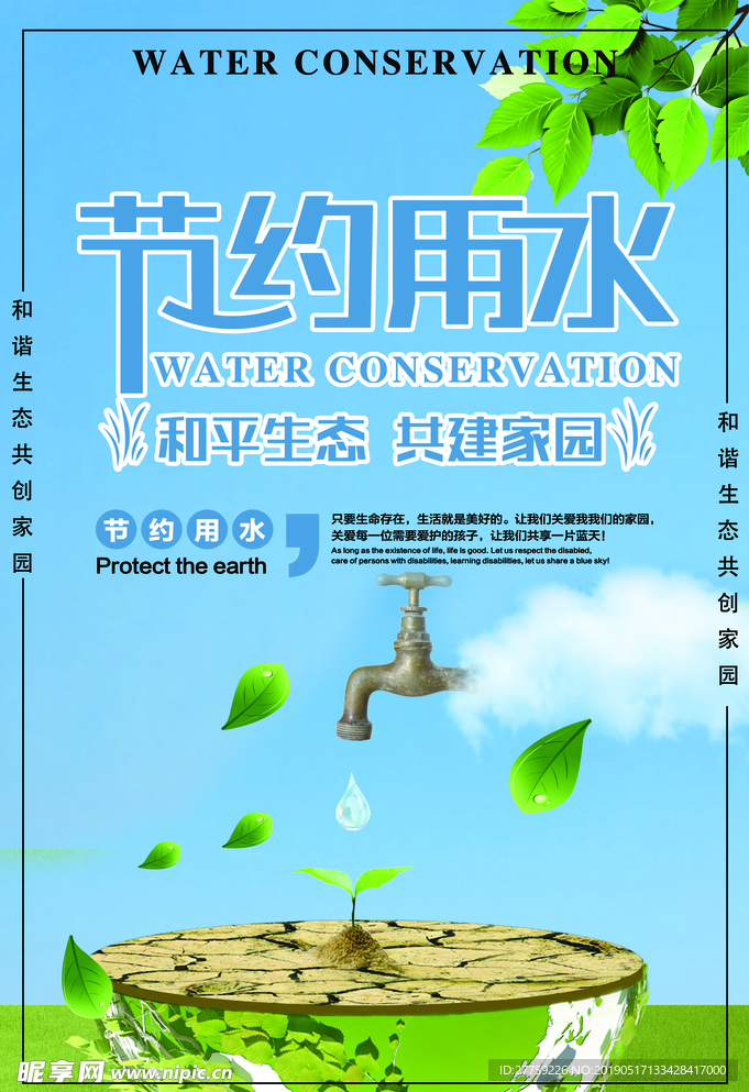 节约用水海报展板
