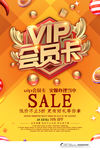 VIP会员卡海报