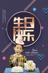 生日快乐海报