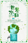 节约用水