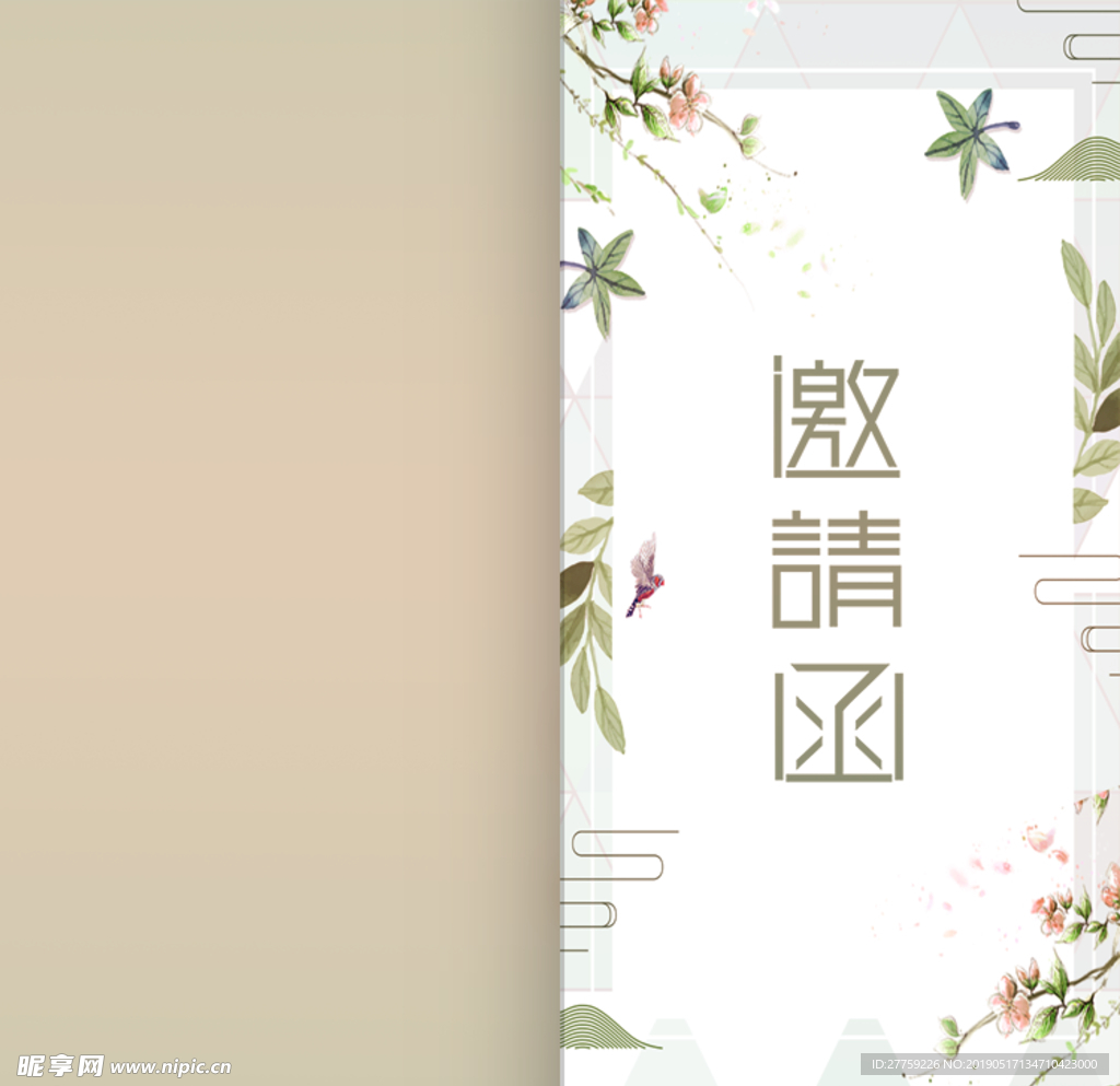 宴会邀请函