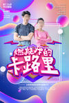 运动健身海报