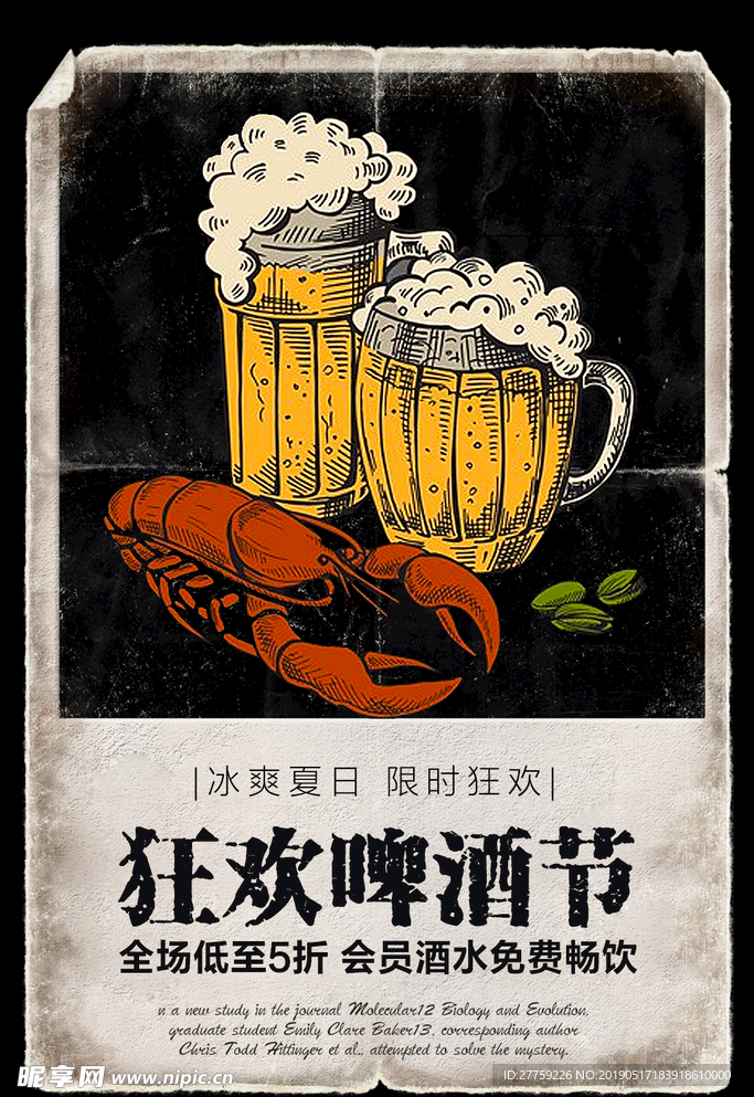 啤酒小龙虾