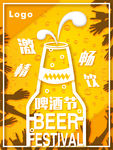 激情畅游啤酒节