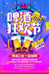 狂欢啤酒节