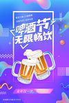 啤酒节无限畅饮