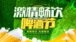 激情啤酒节