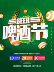 啤酒节促销海报