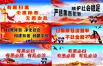 扫黑除恶广告