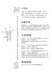 简历模板