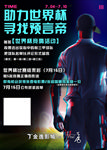 世界杯活动海报单张