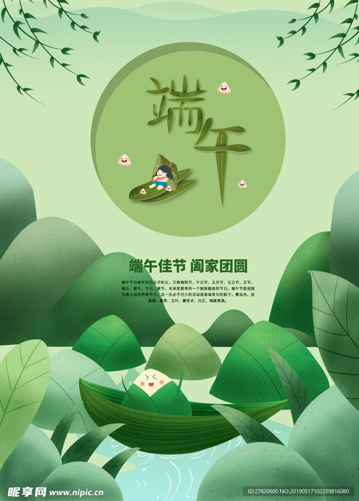 端午节海报图片
