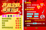 中秋国庆宣传单