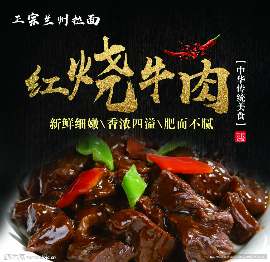 红烧牛肉  灯箱