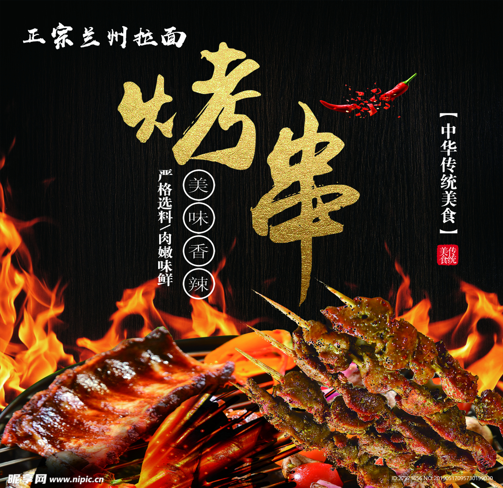 烤串 灯箱