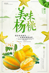 杨桃