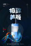 化妆品海报