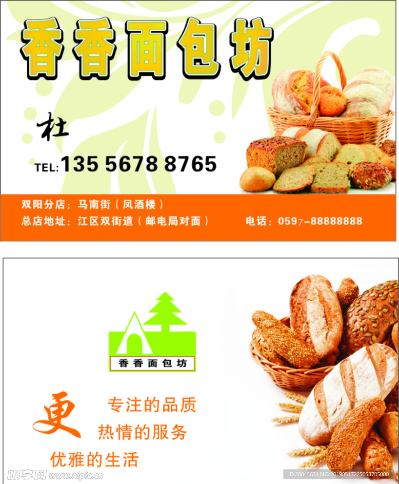 面包名片