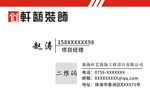 装饰工程设计公司名片