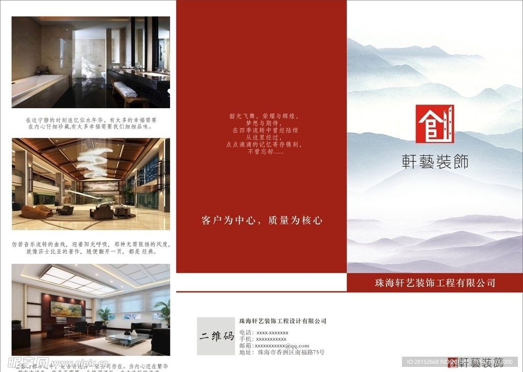 装饰公司折页