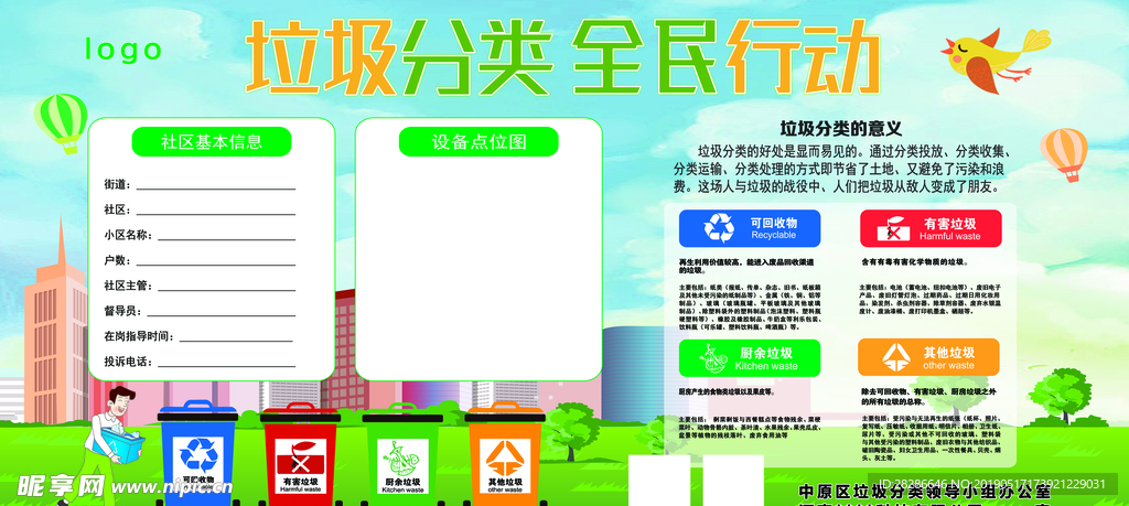 垃圾分类全民行动