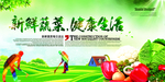 新鲜蔬菜海报