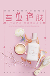 简约护肤品宣传海报