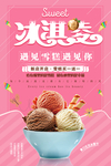 雪糕冰淇淋