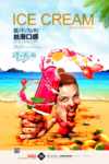 雪糕冰淇淋