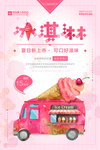 雪糕冰淇淋
