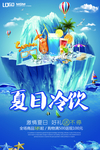 雪糕冰淇淋